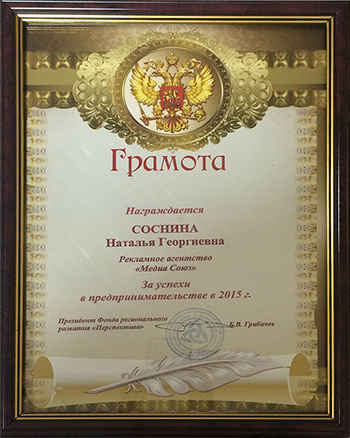 Грамота за успехи
