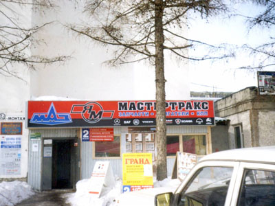 Короб световой 'Мастертракс'
