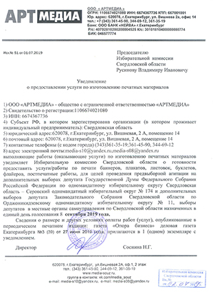 Аккредитованная на выборы типография