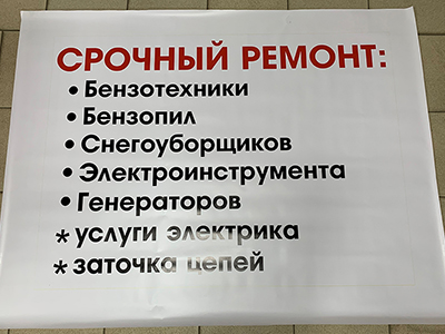 Баннер 440 г/м2, широкоформатная печать