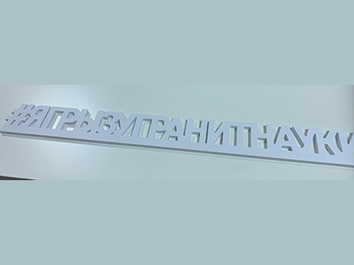 Хештег, пвх 10 мм.
