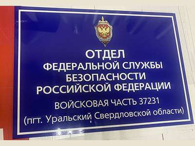 Табличка из ПВХ с аппликацией