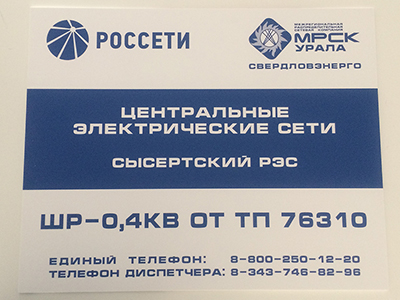 Табличка ПВХ 5 мм, УФ печать Табличка ПВХ 5 мм, УФ печать