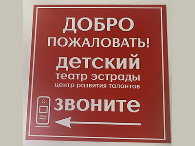Табличка пвх, изображение пленка с печатью