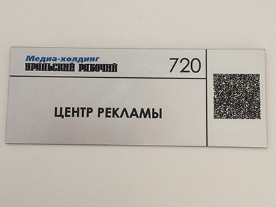 Табличка лазерная гравировка двуслойный пластик, УФ печать