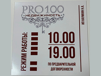 Табличка пвх, изображение пленка с печатью